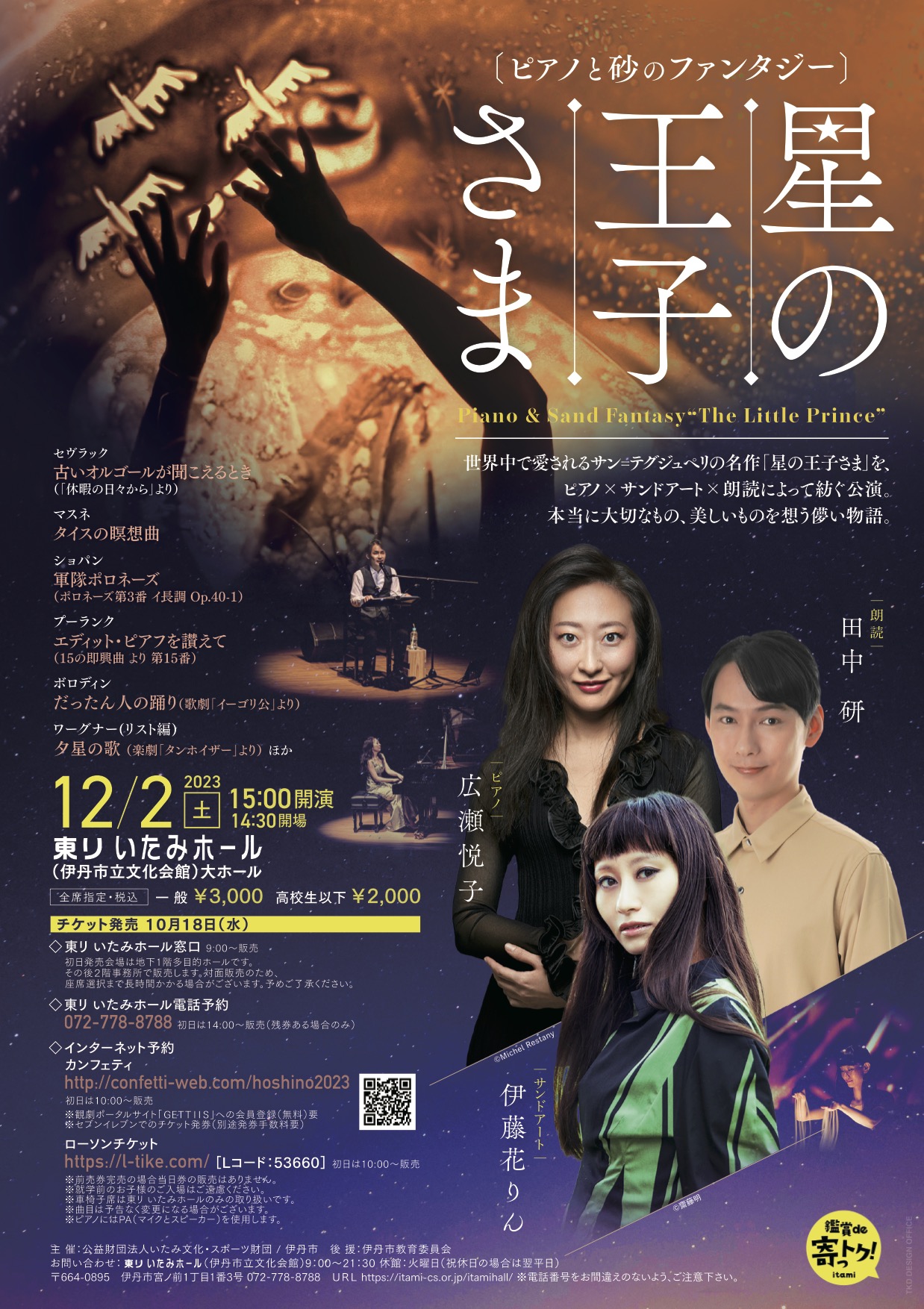 ピアノと砂のファンタジー「星の王子さま」2023公演チラシ
